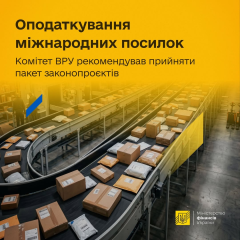 Рекомендации Верховной Рады по налогообложению