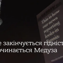 Прекращен показ российской рекламы «Медуза»