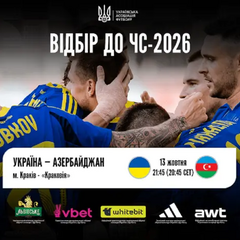 Футбол Україна – Азербайджан: визначено місце гри