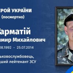 Вшанування пам'яті Володимира Гарматія
