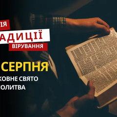 Праздник Преображения: традиции и молитвы