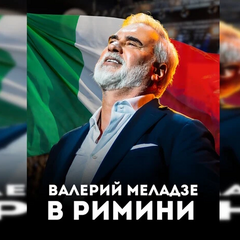 Українці купили квитки на концерт Меладзе