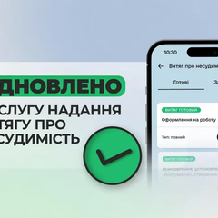 Відновлення послуги витягу про несудимість