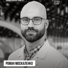 Photo of neurologist Roman Moskalenko