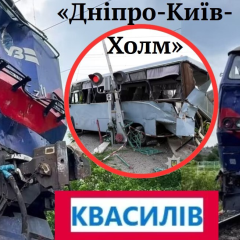 Аварія на переїзді: головні версії слідством