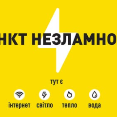 Держава оновлює Пункти Незламності: як знайти найближчий у Дії