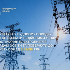 Иск на 3,2 млн грн из-за завышенной стоимости электроэнергии