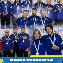 Збірна України з штучної стрільби