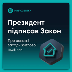 Зміни в черзі на квартиру