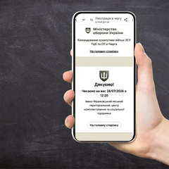 Планування запуску сервісу «е-ТЦК»