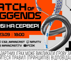 Матч Легенд: НАВІ vs Динамо