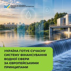 Ukraine prepares European financing reform for water sector