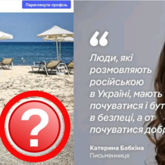 Safety of Russian-speakers in Ukraine