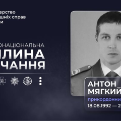 The death of border guard Anton Myahky
