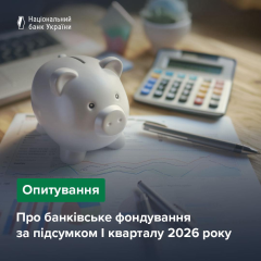 Результати опитування банківського капіталу в Україні