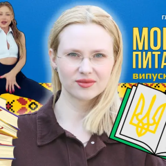 Ответы на вопросы украинского языка