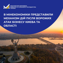 Grants for businesses in Kyiv