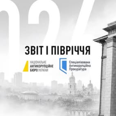 Логотип НАБУ и САП