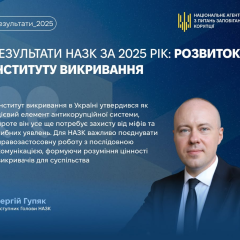 Институт обнародования в Украине: изменения в системе защиты