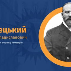Фото архітектора Городецького 163 роки з дня народження
