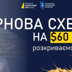 Завершение расследования по зерновой схеме на $60 млн