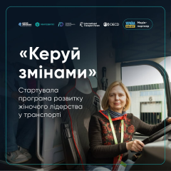 Участницы программы женского лидерства в транспорте