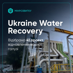 Гроші на воду: проєкти для фінансування