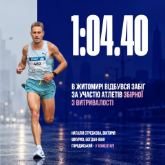 В Житомире прошли соревнования Don’t Stop Run: итоги забегов на 21, 10 и 5 км