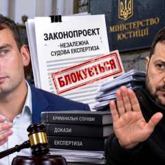 Зеленский против независимой судебной экспертизы