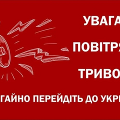 Масштабна повітряна тривога в Україні