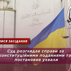 КСУ закрывает дело о судоустройстве