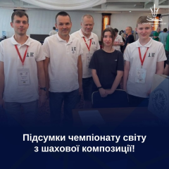 The Ukrainian Team at the Chess Championship