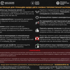 Графика СБУ и МВД предупреждают о преступлениях