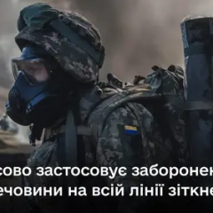 Міноборони: Росія використала хімічну зброю