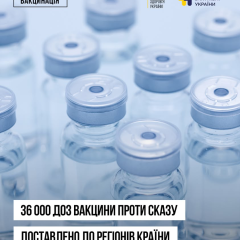 В регионы Украины отправлено 36 000 доз вакцины против бешенства