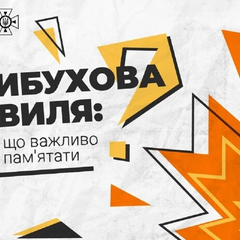 Алгоритм дій для виживання у зоні вибуху