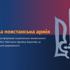 День створення УПА: історія боротьби за державність