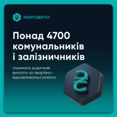 Грошова виплата комунальникам та залізничникам