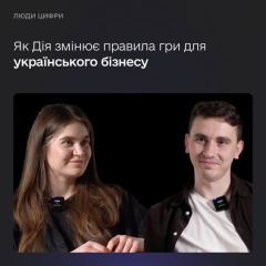 Дія розповіла про боротьбу з перекупцями