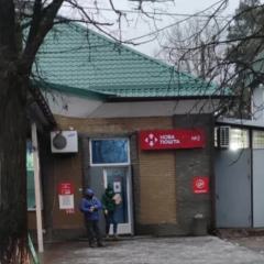 Отделение Новой почты в Святогорске закрыто
