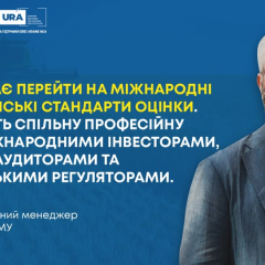 Международные стандарты оценки в Украине