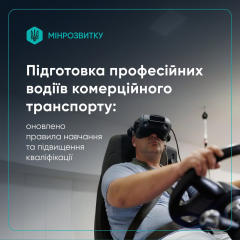 Новые правила обучения водителей в Украине