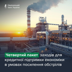 National Bank of Ukraine Introduces Fourth Reform Package to Boost Credit Access for Critical Infrastructure Companies
