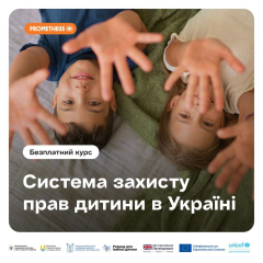 Держслужба у справах дітей запускає безплатний курс