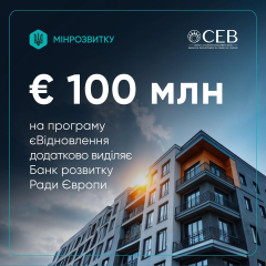 100 млн євро для житла українських родин