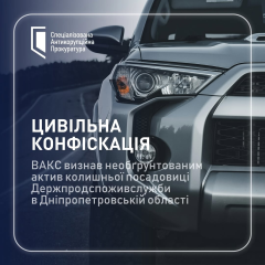 Авто бывшей должностницы Держпродспоживслужби изъято судом