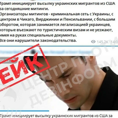 Українські мігранти в адміністрації Трампа
