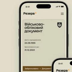 Новий статус після оновлення Резерв+