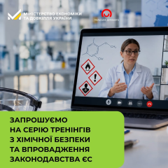 Онлайн-тренінги з хімічної безпеки