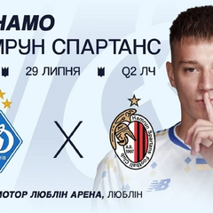 Игра Динамо – Хамрун Лига чемпионов